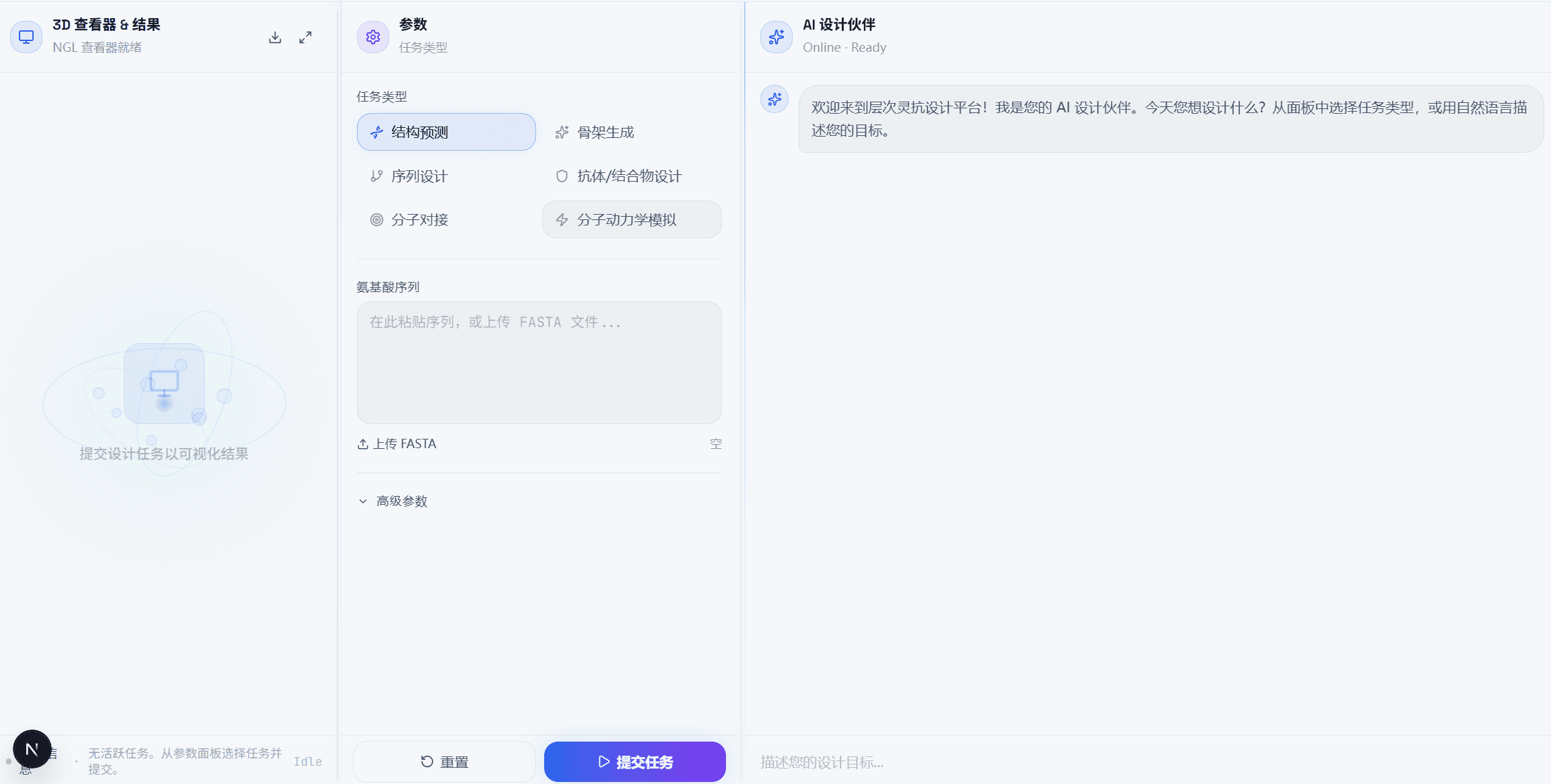 灵抗 MABSTUDIO 分子设计工作区界面